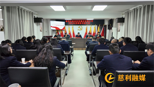 砥礪深耕?履踐致遠(yuǎn)：縣建投集團(tuán)召開2024年度績效考核大會