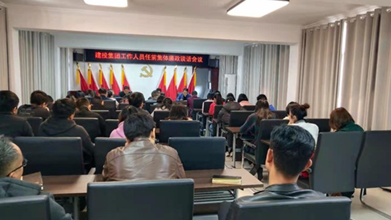 開展任前廉政談話、筑牢廉潔自律防線