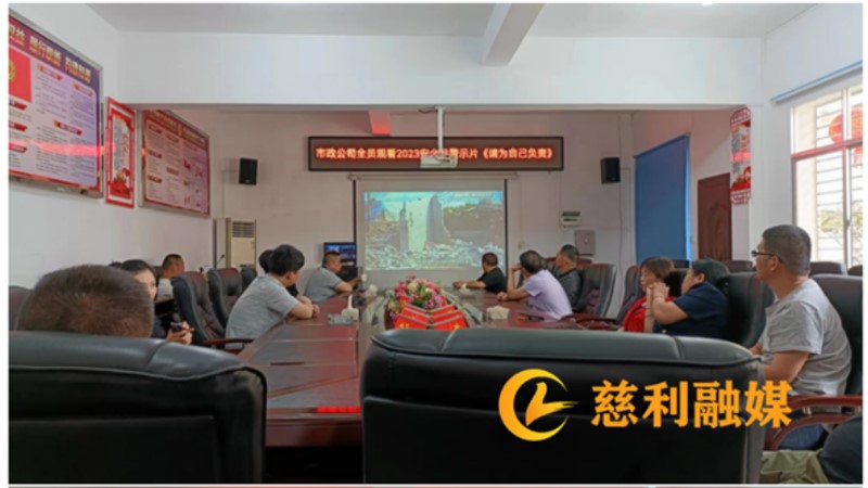 建投集團(tuán)市政公司：線上線下宣貫安全生產(chǎn)， 持續(xù)樹牢安全紅線意識